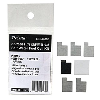 又敗家 台灣寶工科玩5GE-750SP鎂片組GE-750鎂合金片GE-751鹽水動力電池補充包GE-753/GE-754