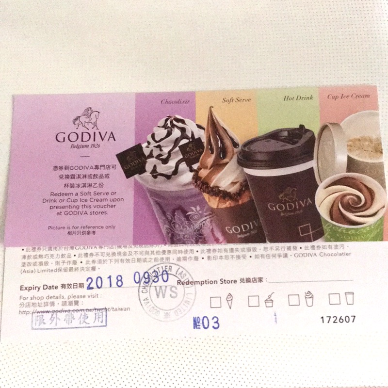 Godiva 霜淇淋、巧克力凍飲、咖啡、杯裝冰淇淋 兌換卷