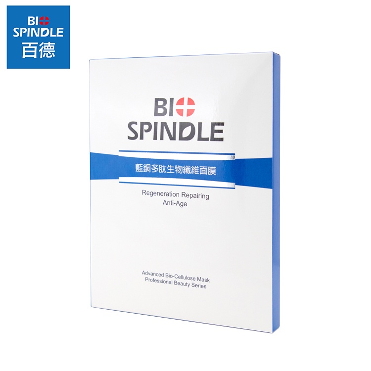 【Bio Spindle百德】藍銅多肽生物纖維面膜｜買二送一｜效期至2024/11/28 保濕 老化 玻尿酸