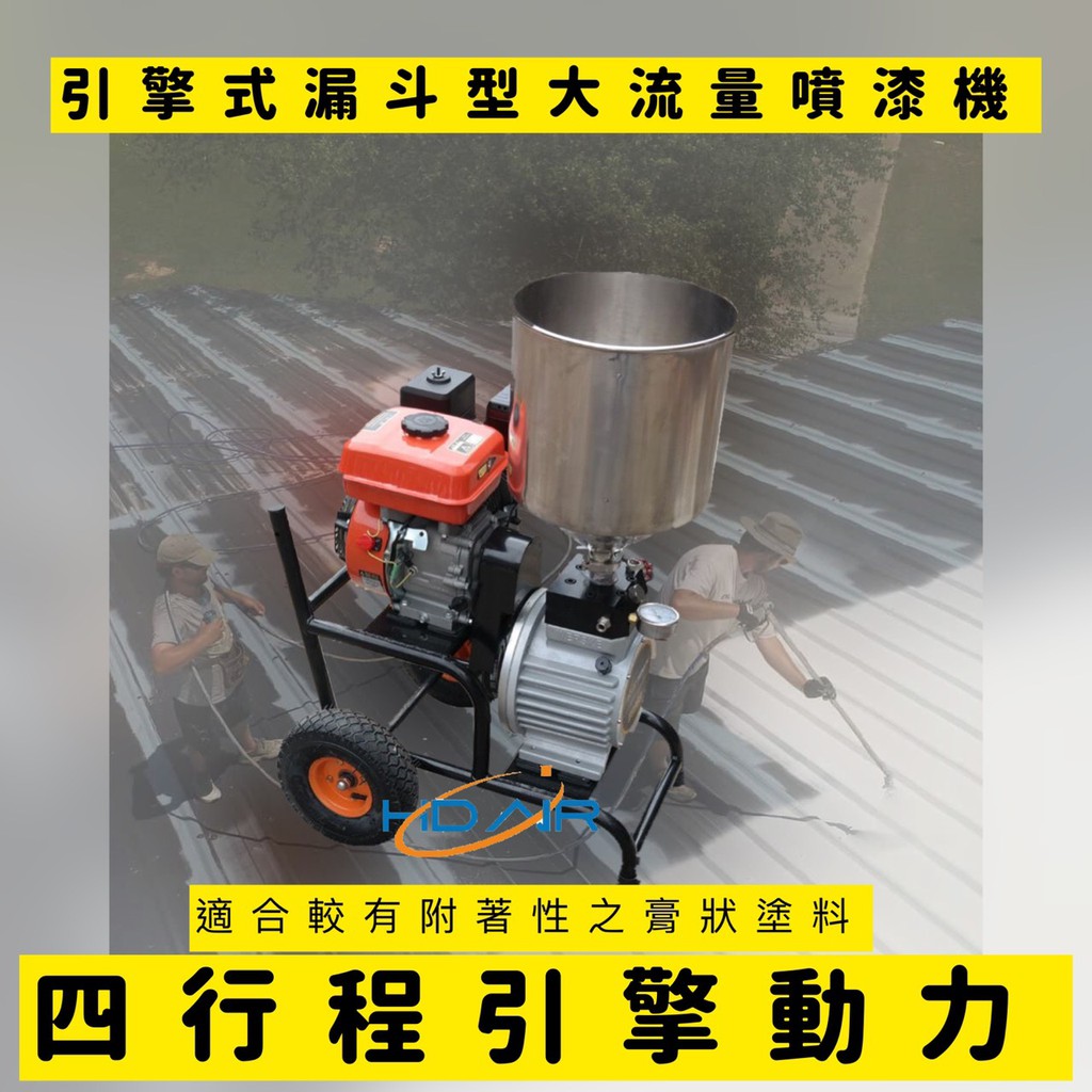 附發票-引擎式噴漆機 電動高壓無氣噴塗機 防水漆 彈泥 乳膠漆噴漆機 非全鋒GRACO華格納WAGNER泰坦TITAN