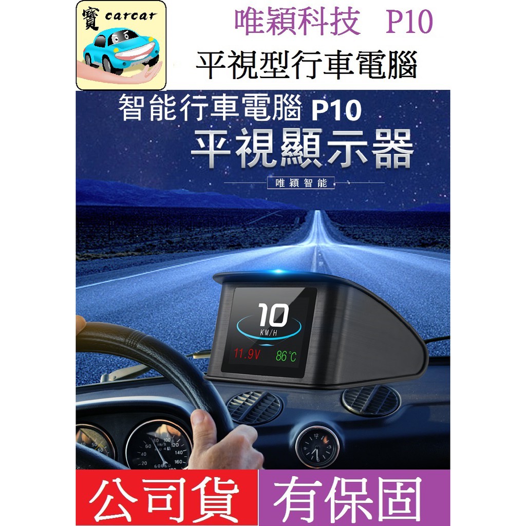 【台灣公司現貨】【 品質保證】行車電腦 抬頭顯示器 HUD 平視顯示器 汽車資訊 水溫 電壓 轉速