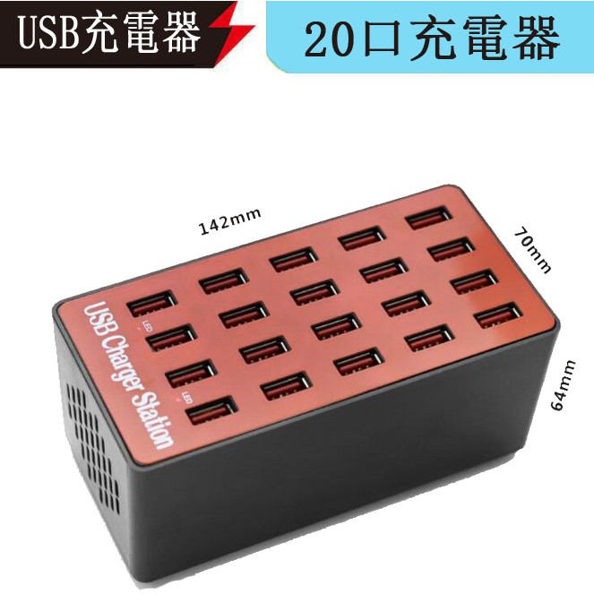 20USB USB手機充電器 多孔插座 20口充電器 20A多口充電器 手機充電插座 多口USB充電器