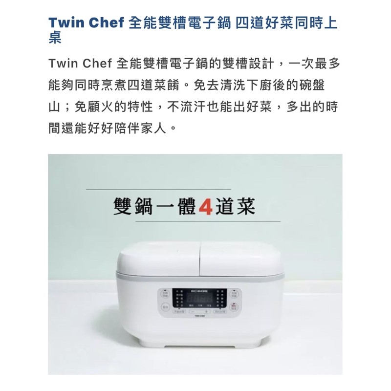 Twin Chef 全能雙槽電子鍋