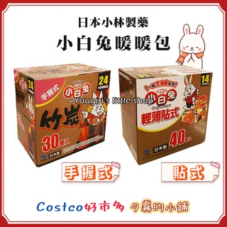 【現貨分售】Costco 好市多 小林製藥 小白兔 暖暖包 暖暖貼 貼式40入 手握式30入