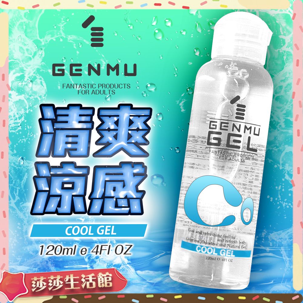 潤滑持久 日本GENMU GOOL GEL 水性潤滑液 120ml(冰涼感) 情趣精品潤滑液