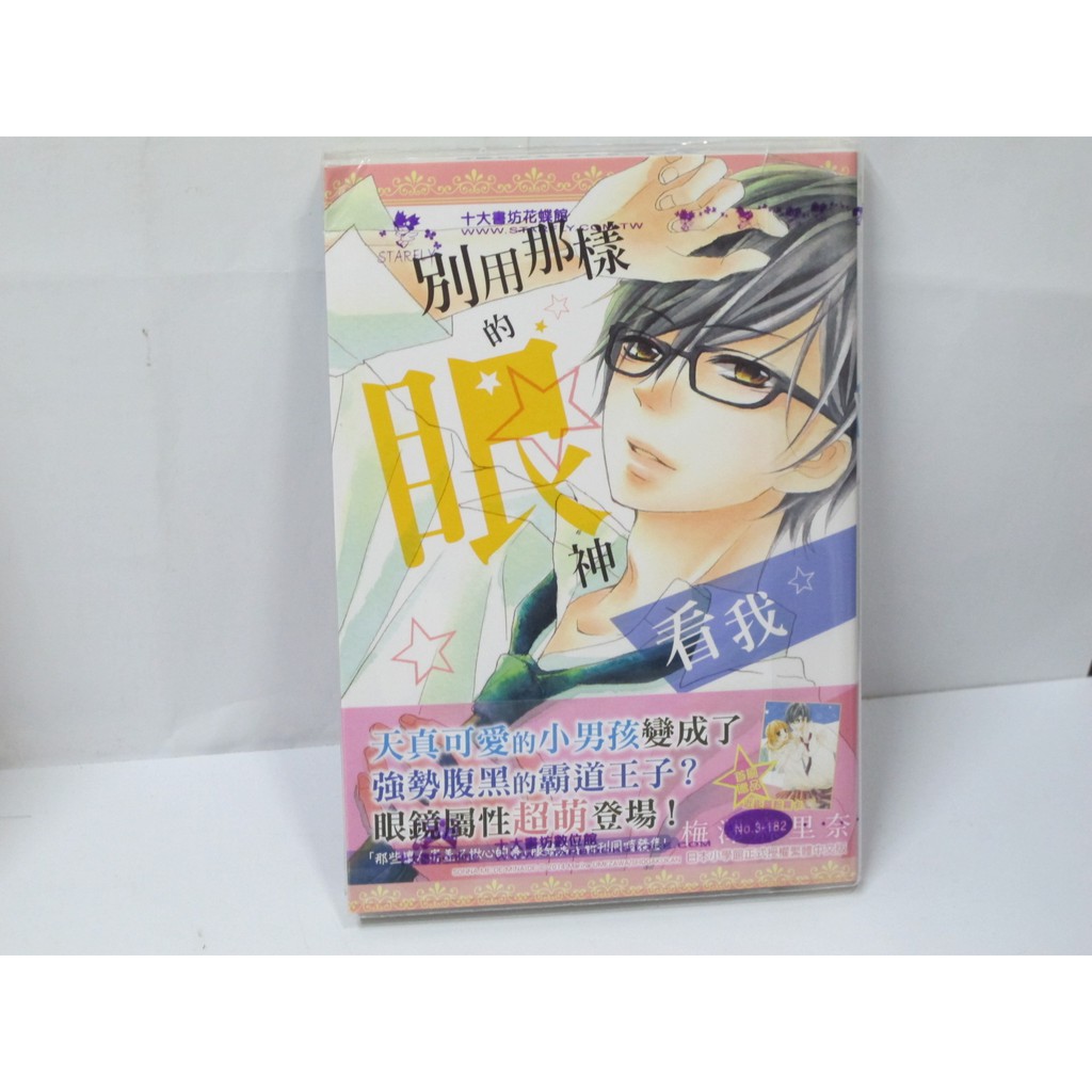 二手書殿 別用那樣的眼神看我全梅澤麻里奈尖端 蝦皮購物