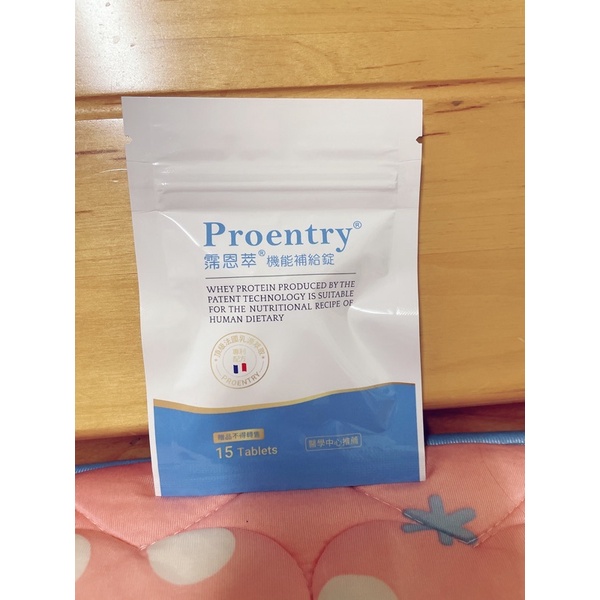 Proentry胜肽活性因子 霈恩萃®機能補給錠(15顆）