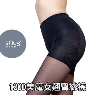 sNug【台灣製 120D 美魔女翹臀絲襪】 褲底透氣設計 不悶熱 彈力微壓 修飾腿型 超耐勾紗 不易勾破 黑色 膚色