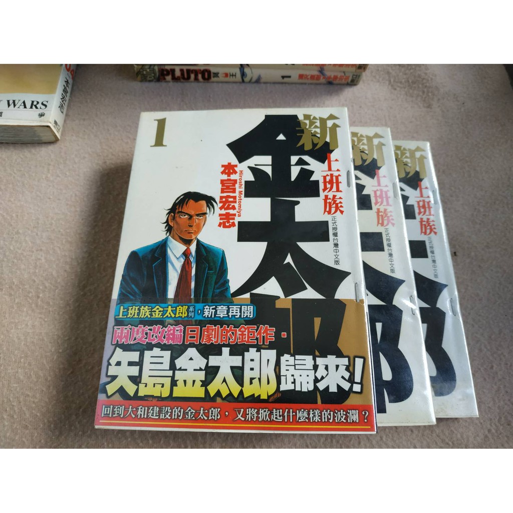 新上班族金太郎1 2 3集 2手書 3本合購90 蝦皮購物