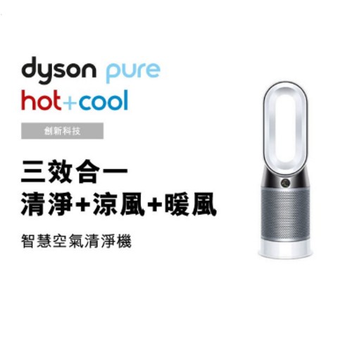 dyson Pure Hot+Cool HP04 三合一涼暖空氣清淨機/風扇/電暖器贈:HEPA濾網108/09/30止