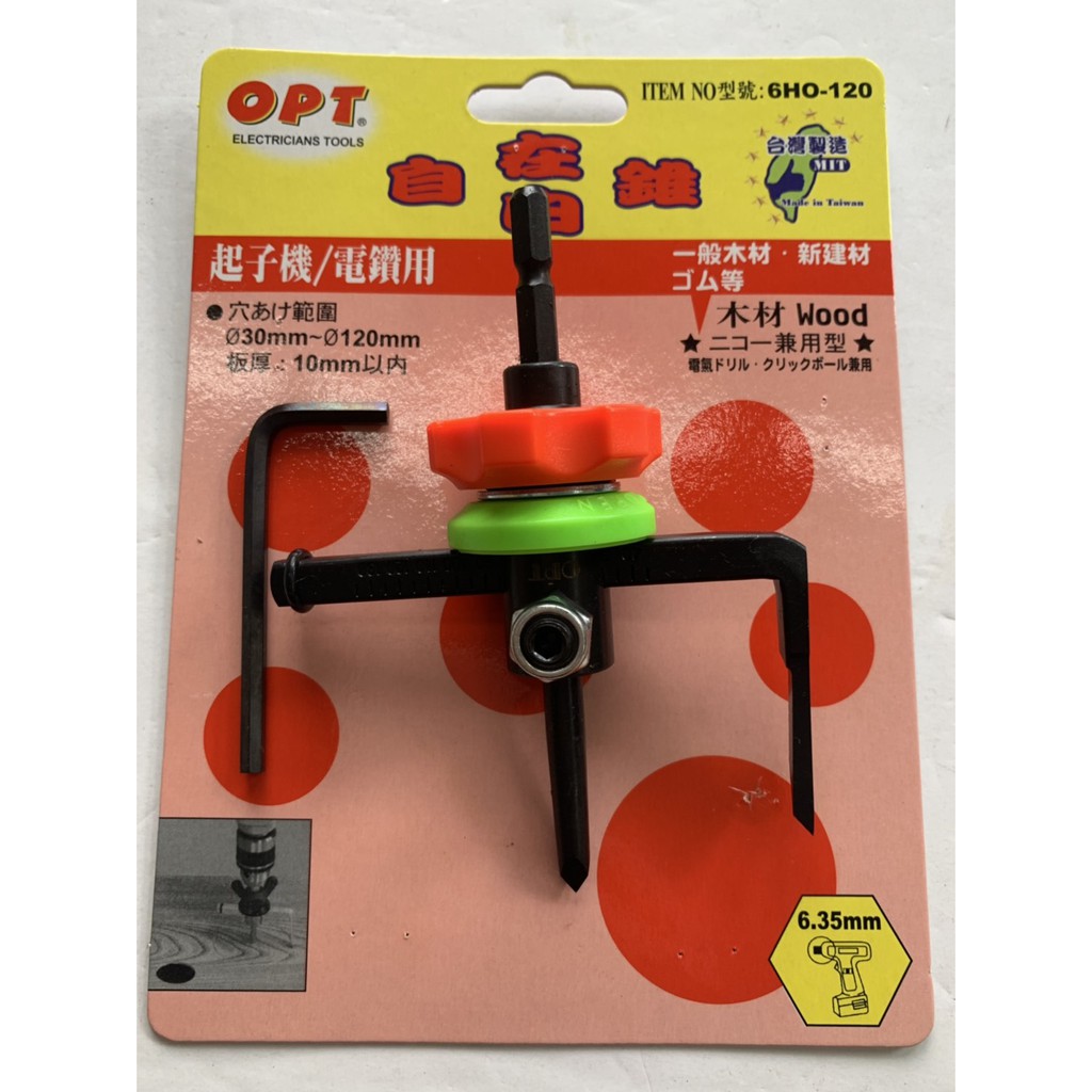 OPT 自由錐 30~120mm 自在錐 單刀 挖洞 鑽孔 鑿穴 木工 電鑽用 六角柄 板厚10MM以內 6HO-120