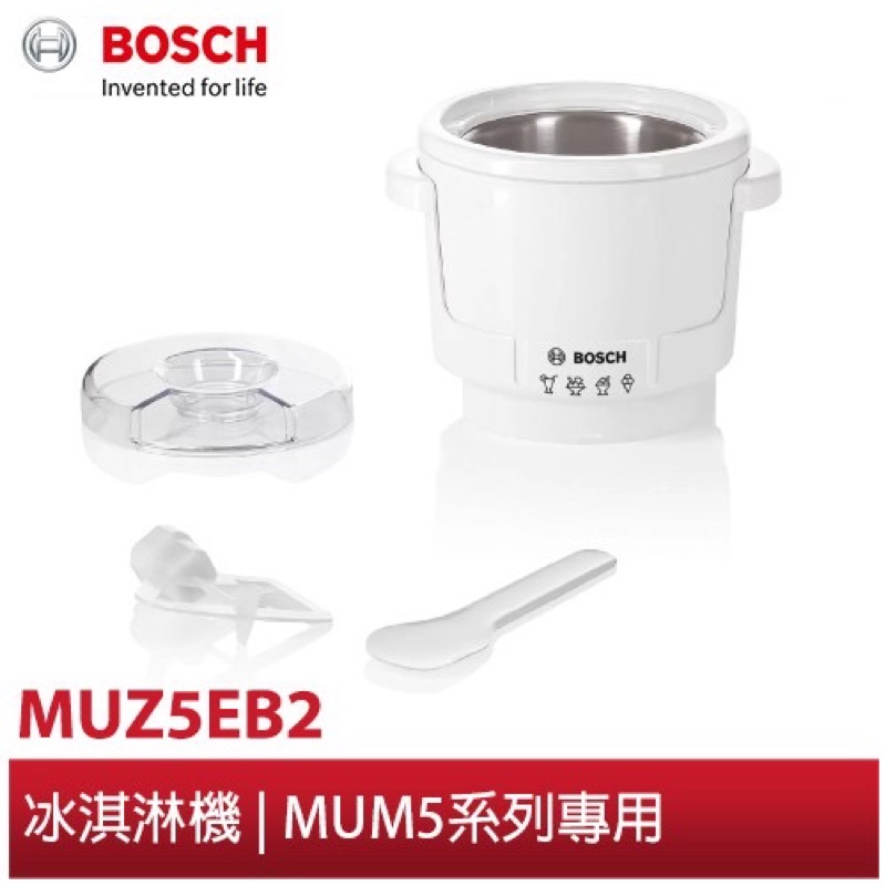 BOSCH 博世 攪拌機 廚師機 配件 冰淇淋機 MUZ5EB2 (MUM5系列專用)
