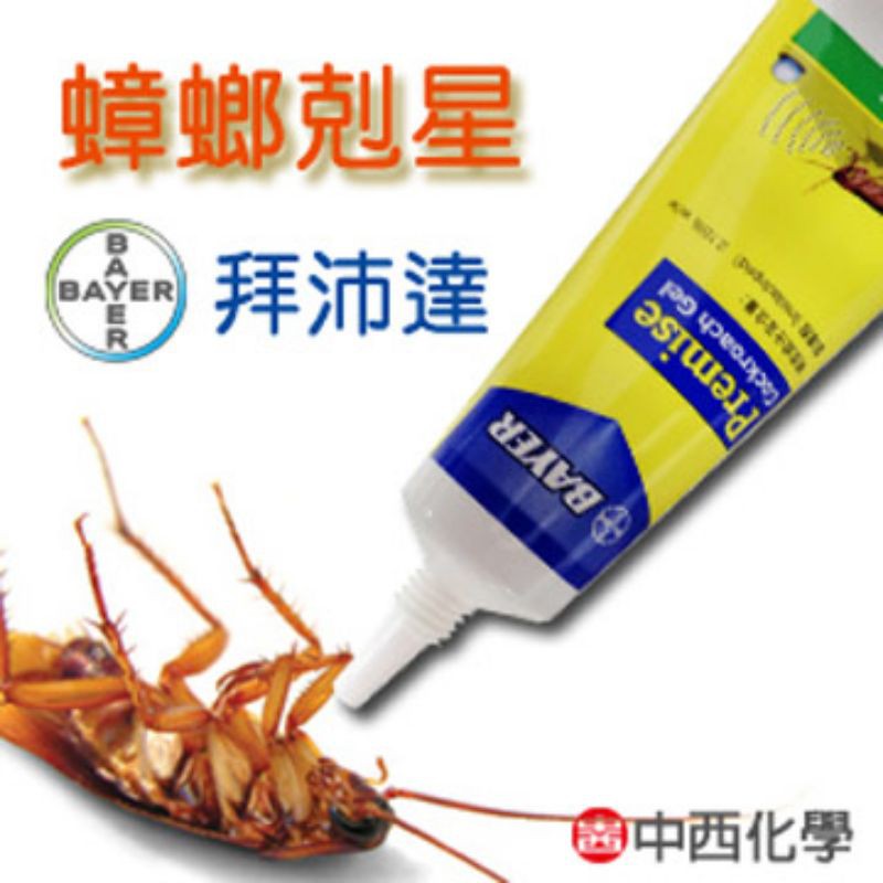 《10元商品現貨批發》超有效/德國拜耳-拜沛達專用蟑螂藥 凝膠餌劑