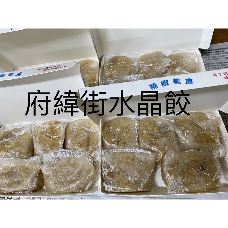 【台南隱店】南區府緯街水晶餃 5入/古早味包子