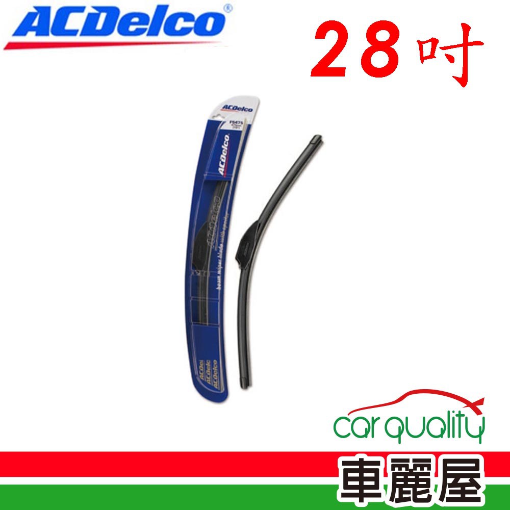 ACDelco 雨刷 ACDelco 矽膠 軟骨 28吋 現貨 廠商直送