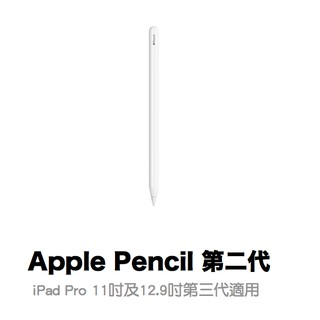 蘋果原廠 Apple Pencil 第二代 觸控筆（新款USB-C版本已到貨）