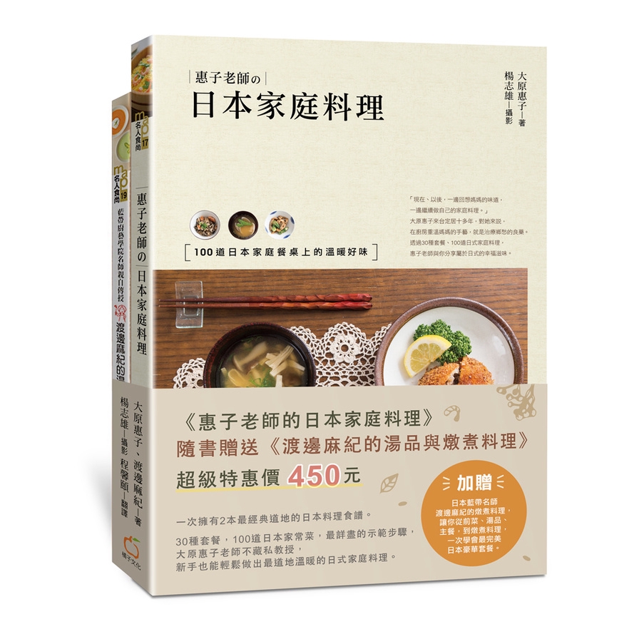 惠子老師的日本家庭料理(附贈渡邊麻紀的湯品與燉煮料理)(大原惠子) 墊腳石購物網