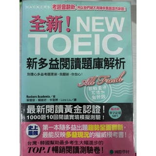 【9成新】NEW TOEIC新多益閱讀題庫解析【雙書裝】(附單字記憶MP3)