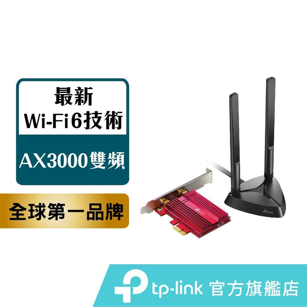 TP-Link 無線網卡 Archer TX3000E AX3000 WiFi6 雙頻 藍芽5.0 PCIe 鍍金