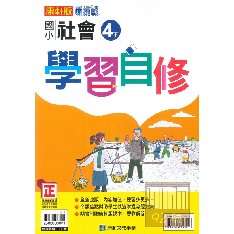 康軒國小學習自修社會4下 蝦皮購物