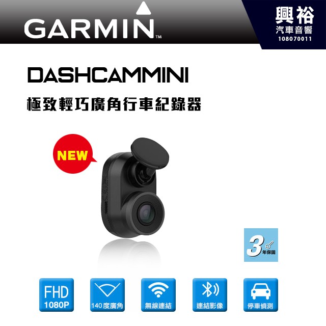 興裕 【GARMIN】Dash Cam Mini 極致輕巧廣角行車記錄器＊FHD1080P/140度廣角