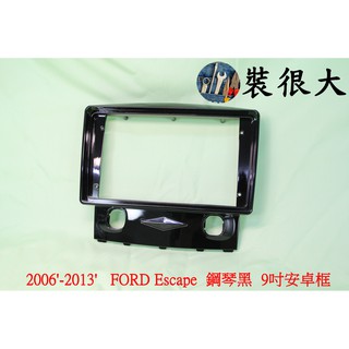 ★裝很大★ 安卓框 3種顏色 福特 Ford Escape MAZDA Tribute 2006 - 2013 9吋
