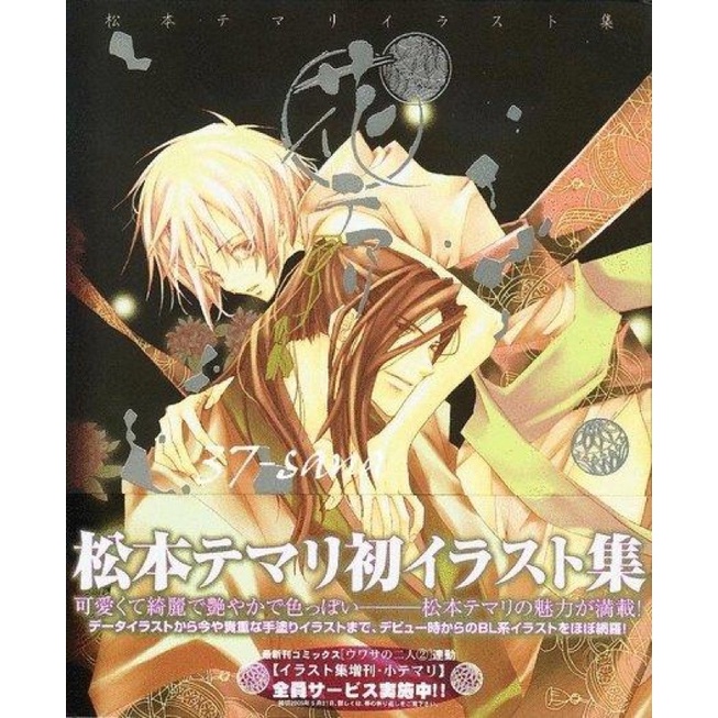 日文書籍 畫集 松本手毬初畫集 花テマリ 蝦皮購物