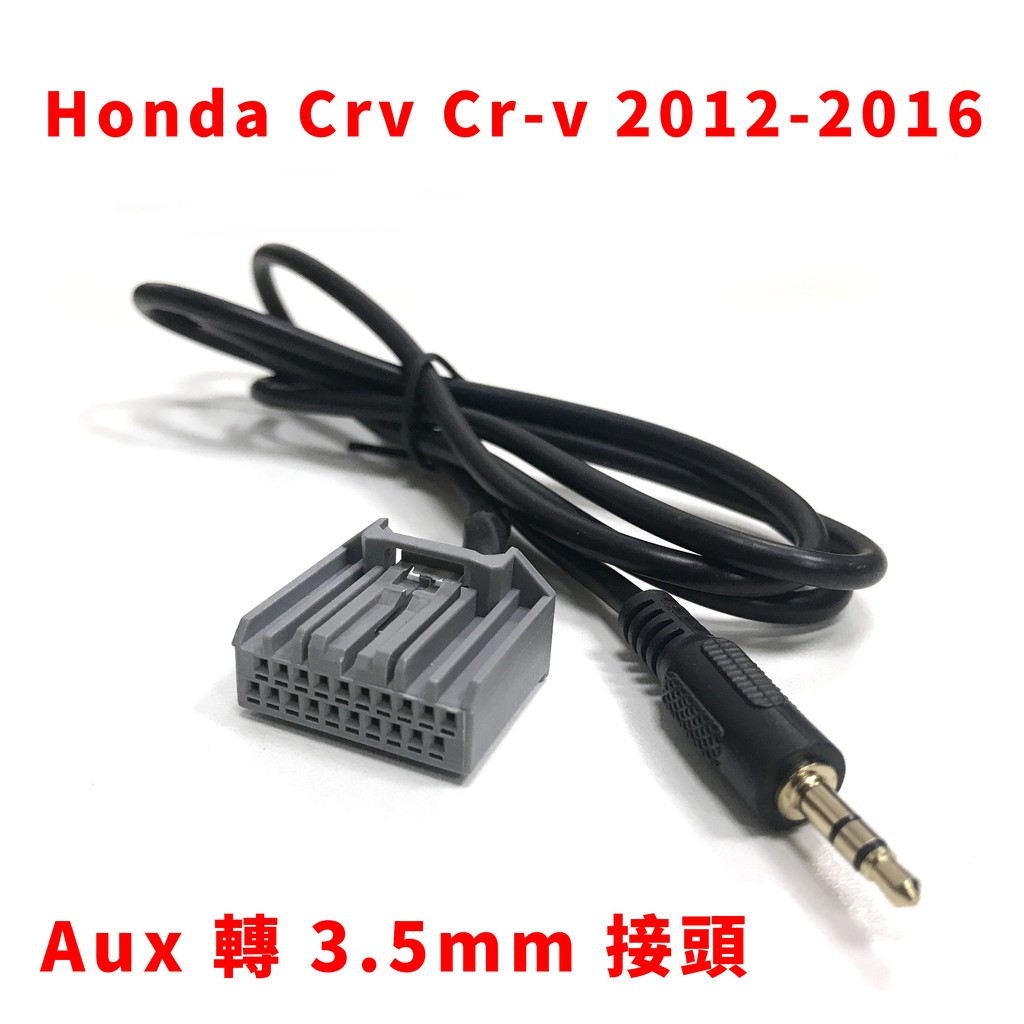 本田honda Crv Cr V 12 16款原車主機音響用aux 轉3 5mm 接頭直插 蝦皮購物