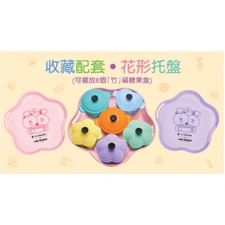 【模幻力量】現貨秒出 香港 7-11 換購 LINE FRIENDS X Le Creuset 限量聯名餐具糖果盒託盤組