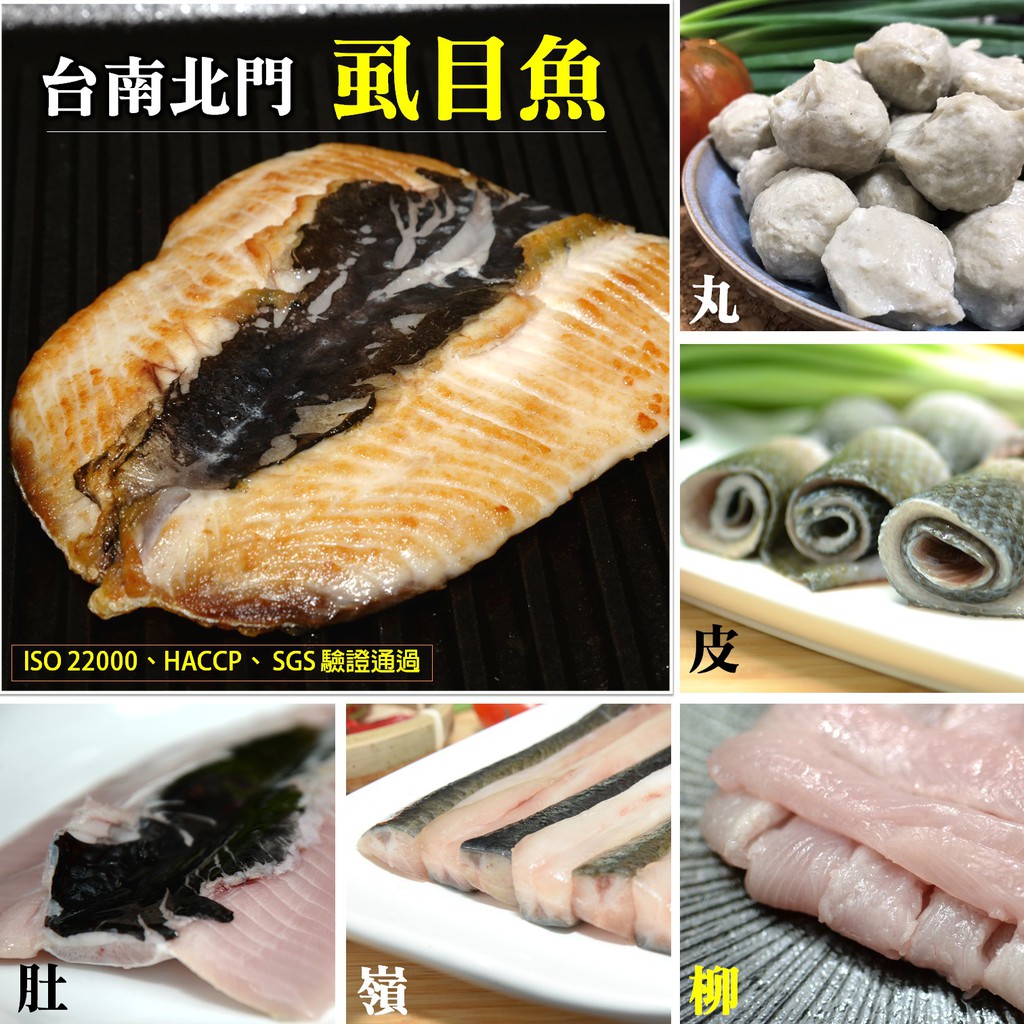 【滿額免運優惠中】嚴選各式虱目魚【魚肚/魚嶺/魚皮/里肌/魚丸】【附發票/SGS檢驗】