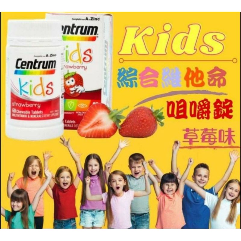 💖澳洲Centrum KIDS小善存綜合維他命咀嚼錠60顆(草莓口味)