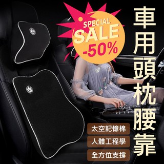 車用3D人體工學記憶棉頭枕腰墊 頸墊腰靠 汽車頸枕護腰 舒適透氣四季通用 臺灣現貨速發