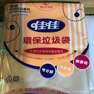 佳佳 環保垃圾袋 (特大) *一箱300個85*70cm 10個*30包