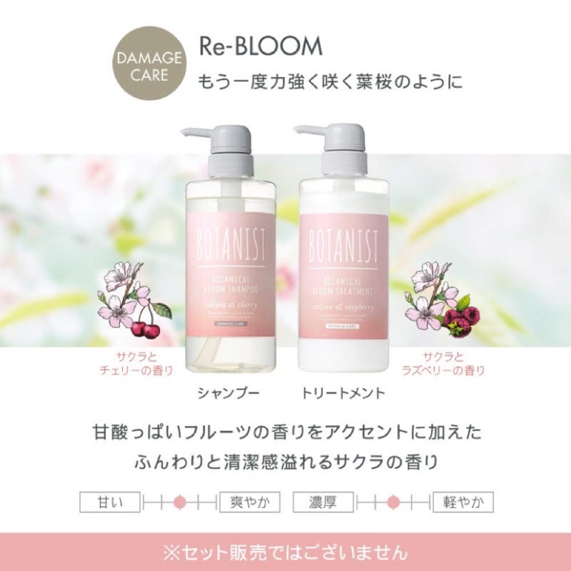 日本Botanist 櫻花限定修護型潤髮乳-灰蓋 全新未開