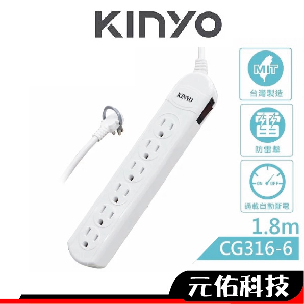 KINYO耐嘉 CG3166 一開六插安全延長線 排插 電腦延長線 C116-5升級版 CG316-6 1開6插