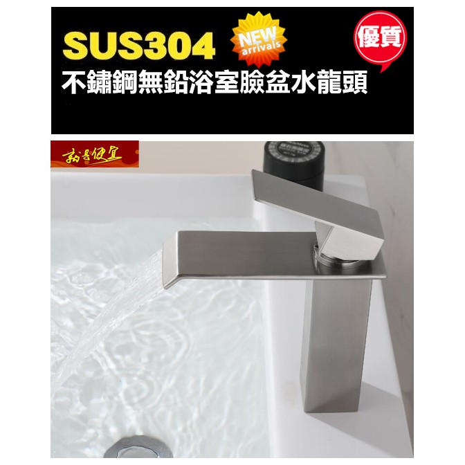 🔥【就是便宜】SUS304不銹鋼 面盆水龍頭 單孔水龍頭 冷熱混合水龍頭 浴室 洗手台水龍頭 無鉛四角瀑布龍頭