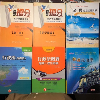 憲法/題庫：法學緒論/題庫：公民/試題：行政法概要/題庫：縱橫政治學