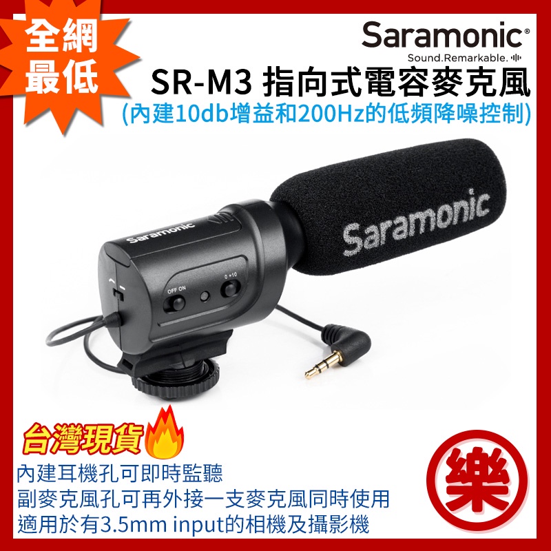 [樂拍屋]現貨 Saramonic SR-M3 指向式電容麥克風 3.5MM TRS 內建監聽 10db增益 混音器功能