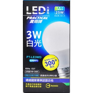 實用牌 3WLED大廣角節能燈泡 LED燈泡 LED省電燈泡 白光