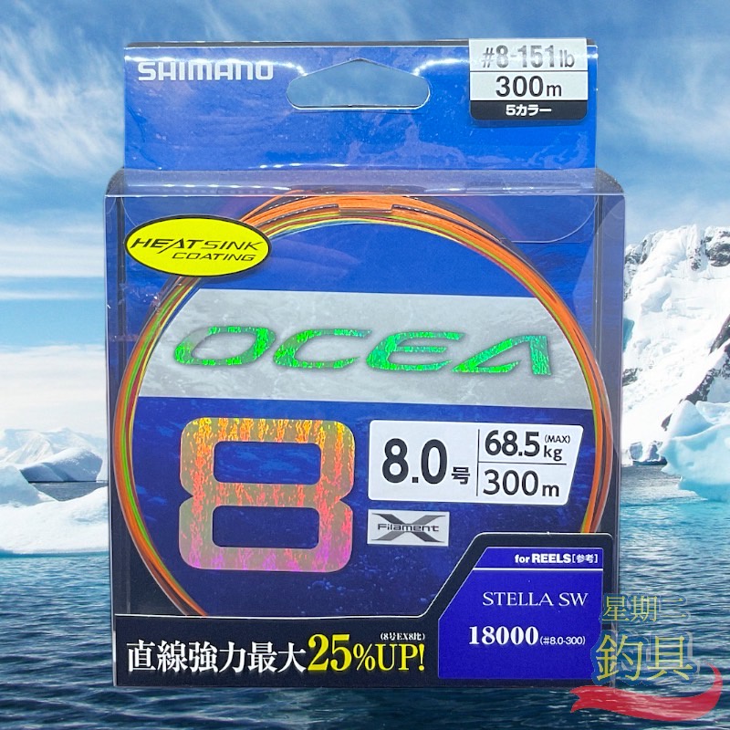 星期二釣具 《SHIMANO》 OCEA LD-A71S 8股5色PE線 300M  鐵板 船釣專用PE線