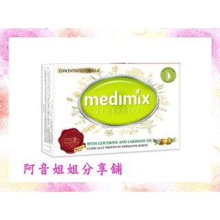 Medimix 阿育吠陀草本精萃皂(淺綠) 125g↘33