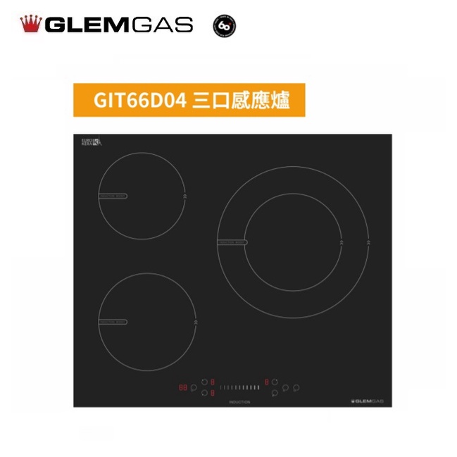 愛琴海廚房 義大利 GlemGas GIT66D04 三口感應爐 滑動觸控 鍋具偵測 電子計時器 原廠保固