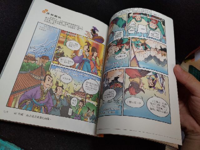 資治通鑑趣味漫畫螢火蟲出版社 蝦皮購物