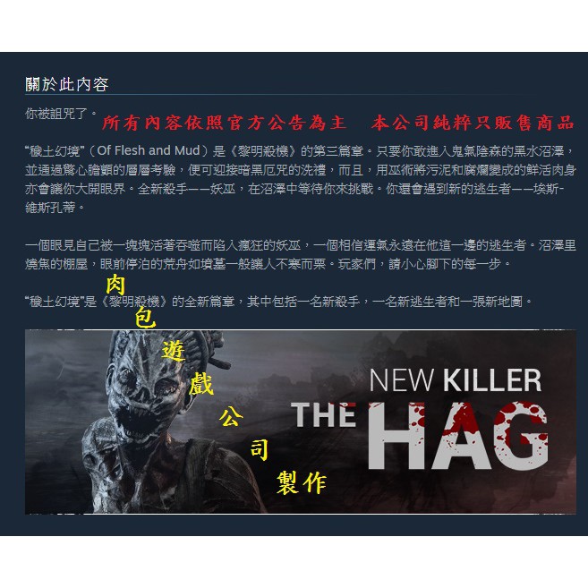 Pc版資料片肉包黎明死線dead By Daylight Of Flesh And Mud Chapter 蝦皮購物