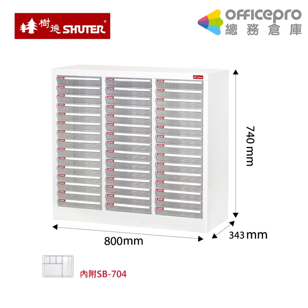樹德SHUTER 三排落地文件資料櫃 A4-345P 文件箱 雜物收納箱 分類整理盒 置物箱 收納盒 整理箱 小物收納