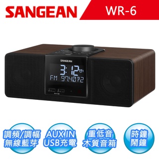 【SANGEAN】二波段數位式時鐘收音機 WR-6 調頻/調幅/藍芽