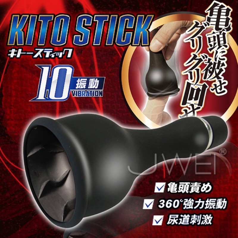 日本原裝進口A-ONE．KITO STICK 尿道直擊10段變頻龜頭剌激自慰器  男性用品