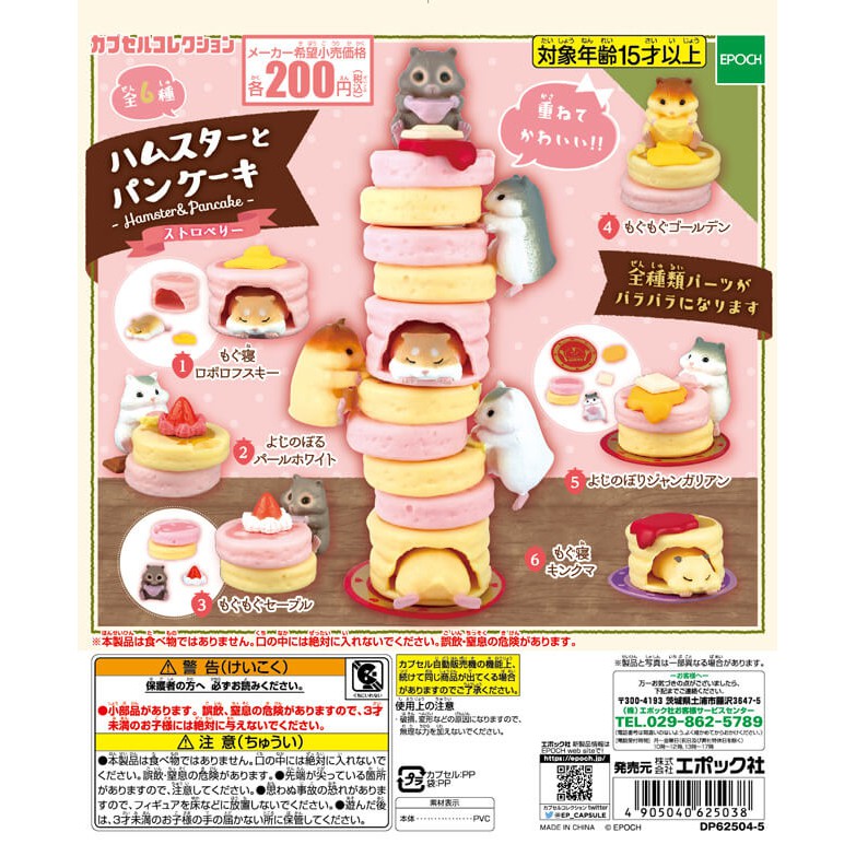 [RD] 現貨 全新 日本空運 正版 EPOCH 可愛倉鼠與鬆餅 草莓篇 倉鼠 鬆餅 草莓 甜點 疊疊樂 扭蛋 轉蛋