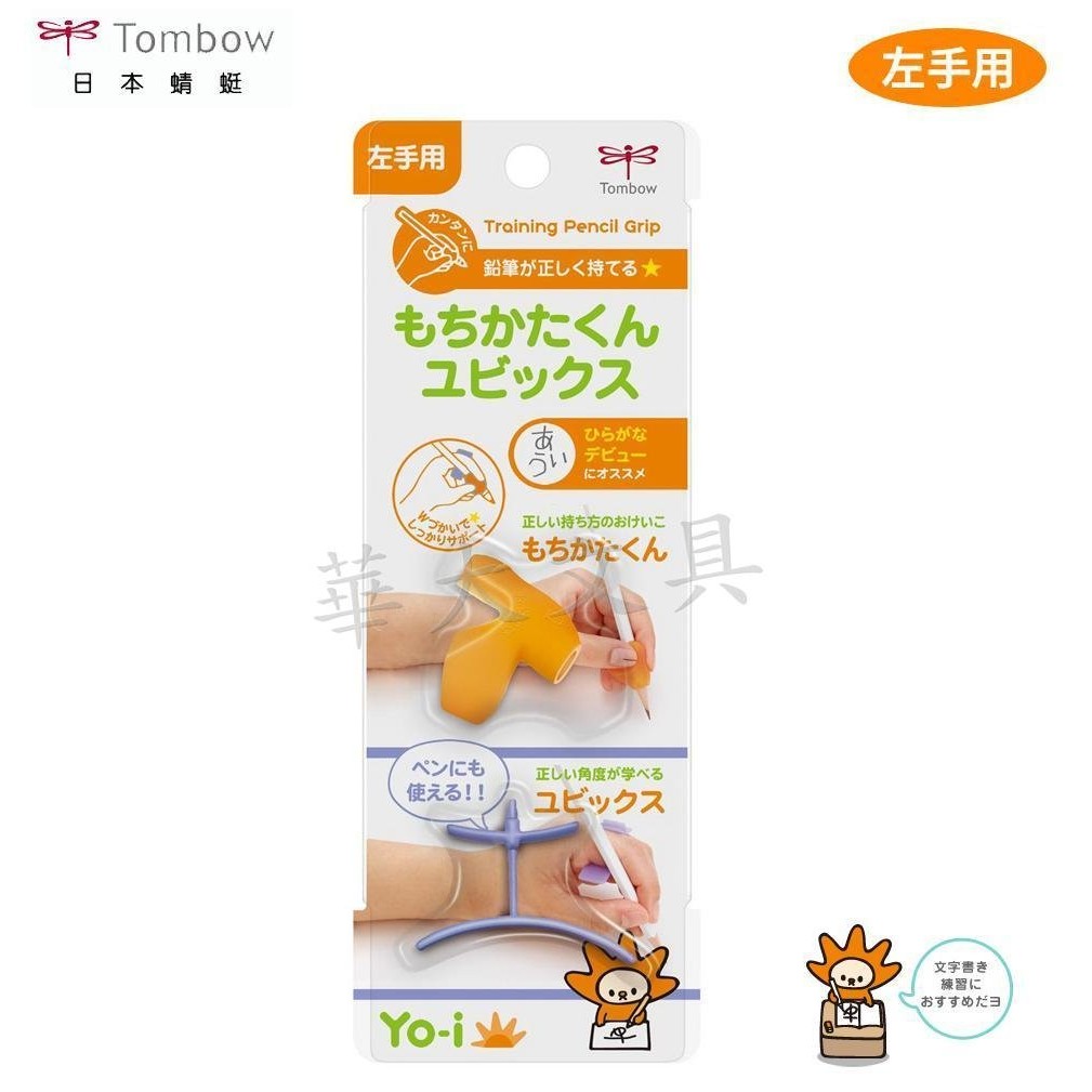 Tombow蜻蜓nd Kesyl 握筆器 左手用 2入 蝦皮購物