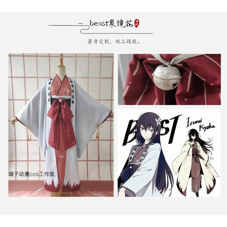 If Beast泉鏡花cos和服文豪野犬定制 蝦皮購物